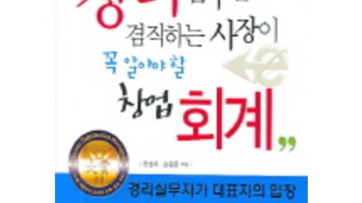 사장님 필독서📚 창업! 필승 전략 후기 & 꿀팁 대방출!