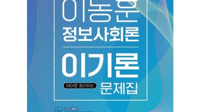 정보사회론 문제집 득템 후기! 할인 정보까지 😉